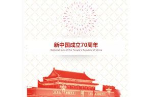 Celebrate the National Day, bless the motherland